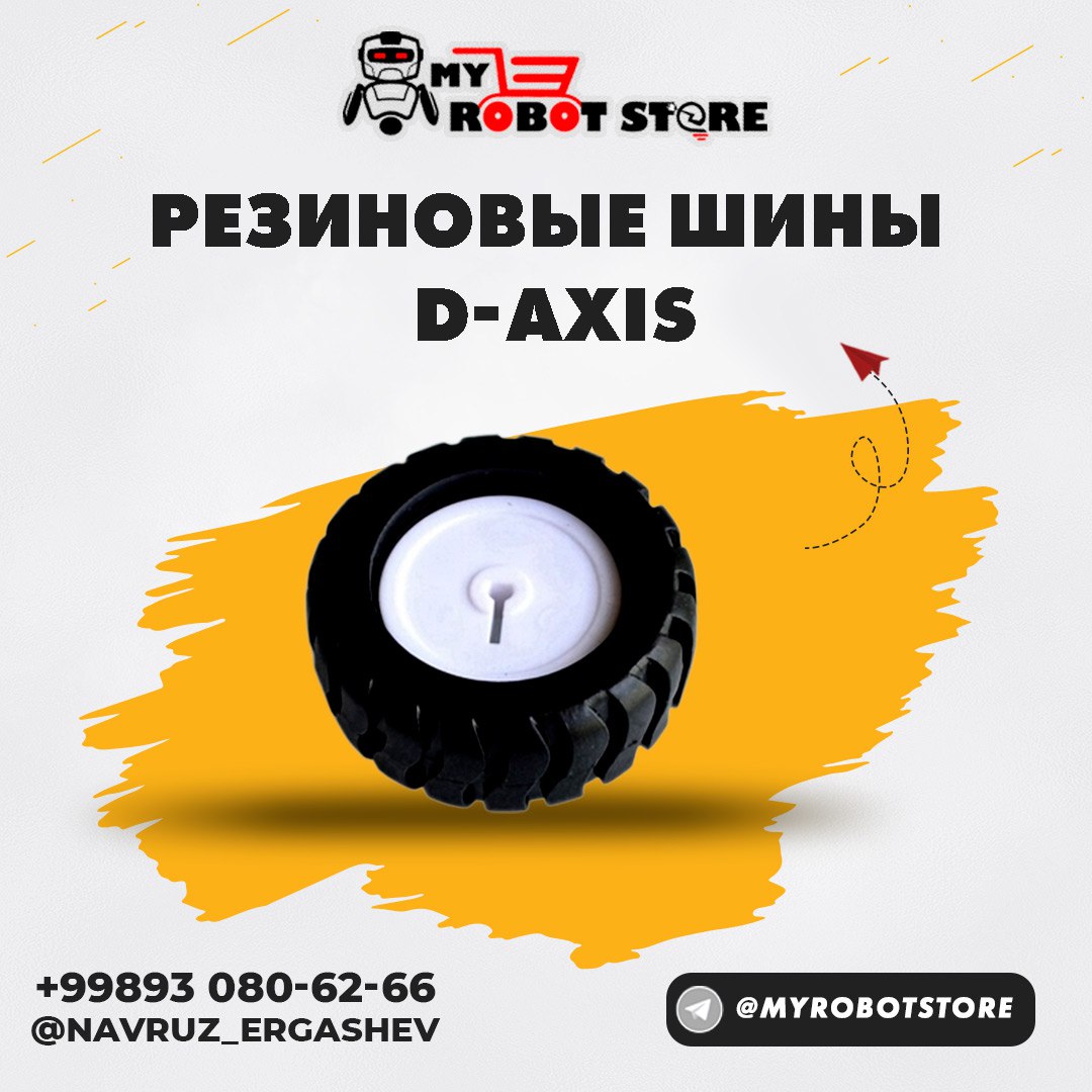 Резиновые шины D-axis (43 мм) с редукторным двигателем N20