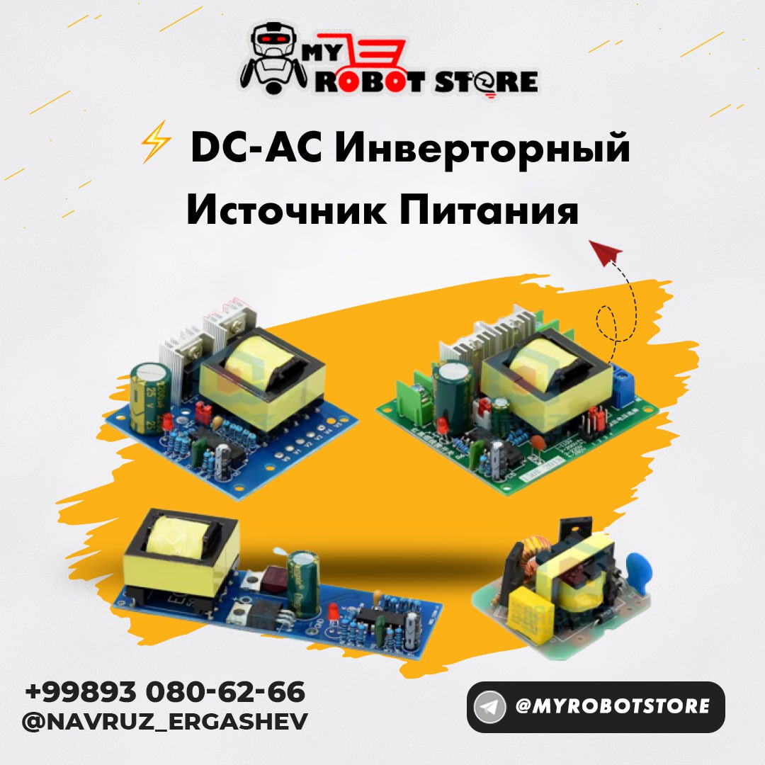 DC-AC инверторный источник питания — преобразует постоянное напряжение 12 В в переменное 220 В.