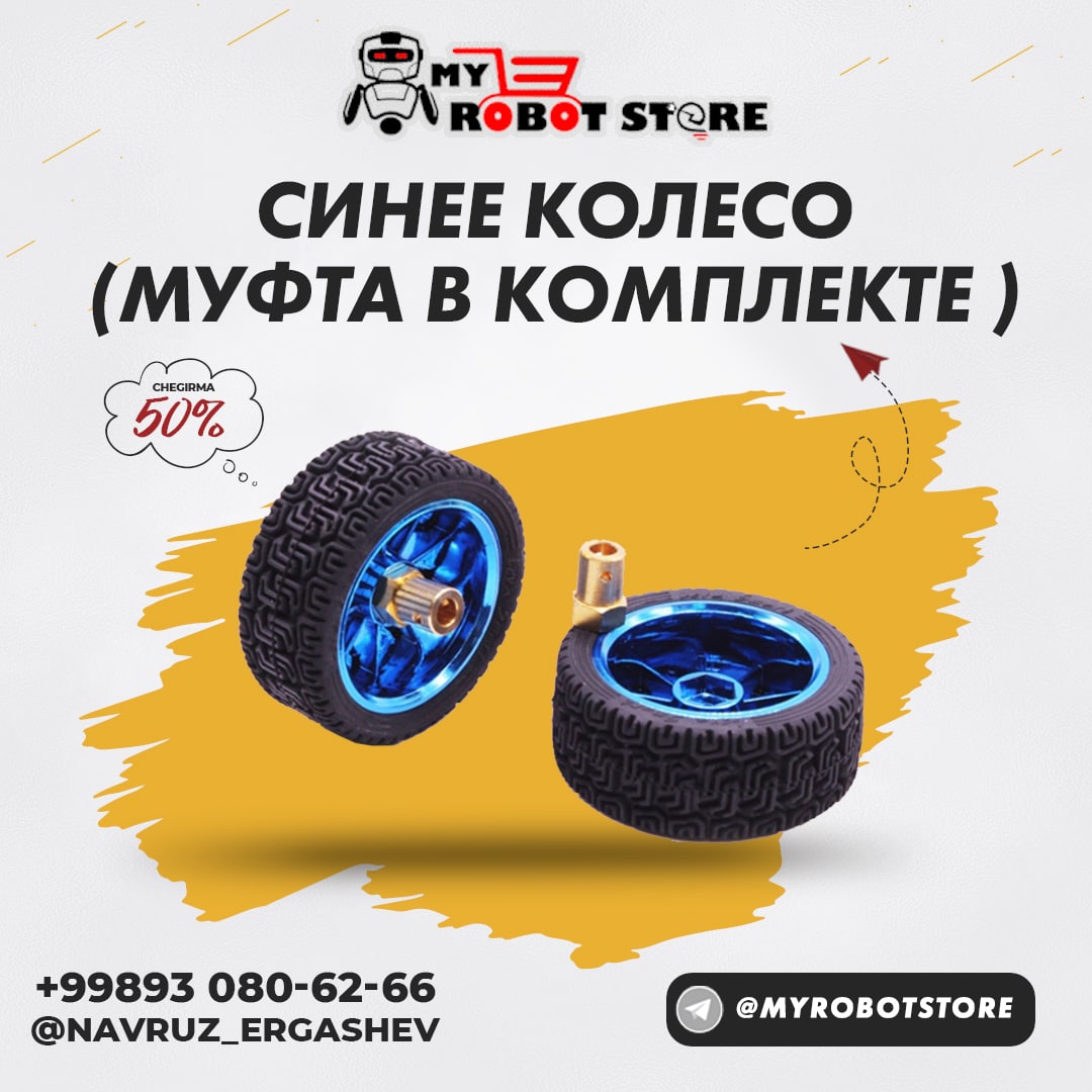 Синее колесо (муфта в комплекте