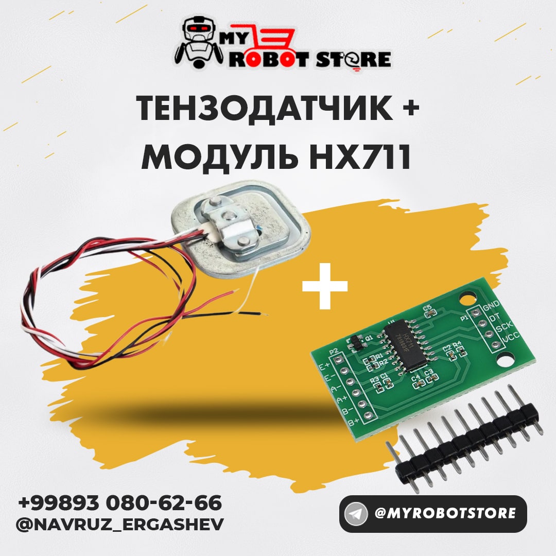 тензодатчик + Модуль HX711