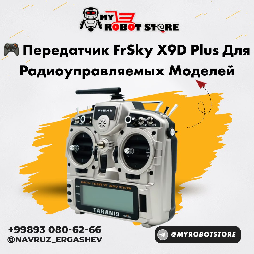 Передатчик FrSky X9D Plus для радиоуправляемых моделей