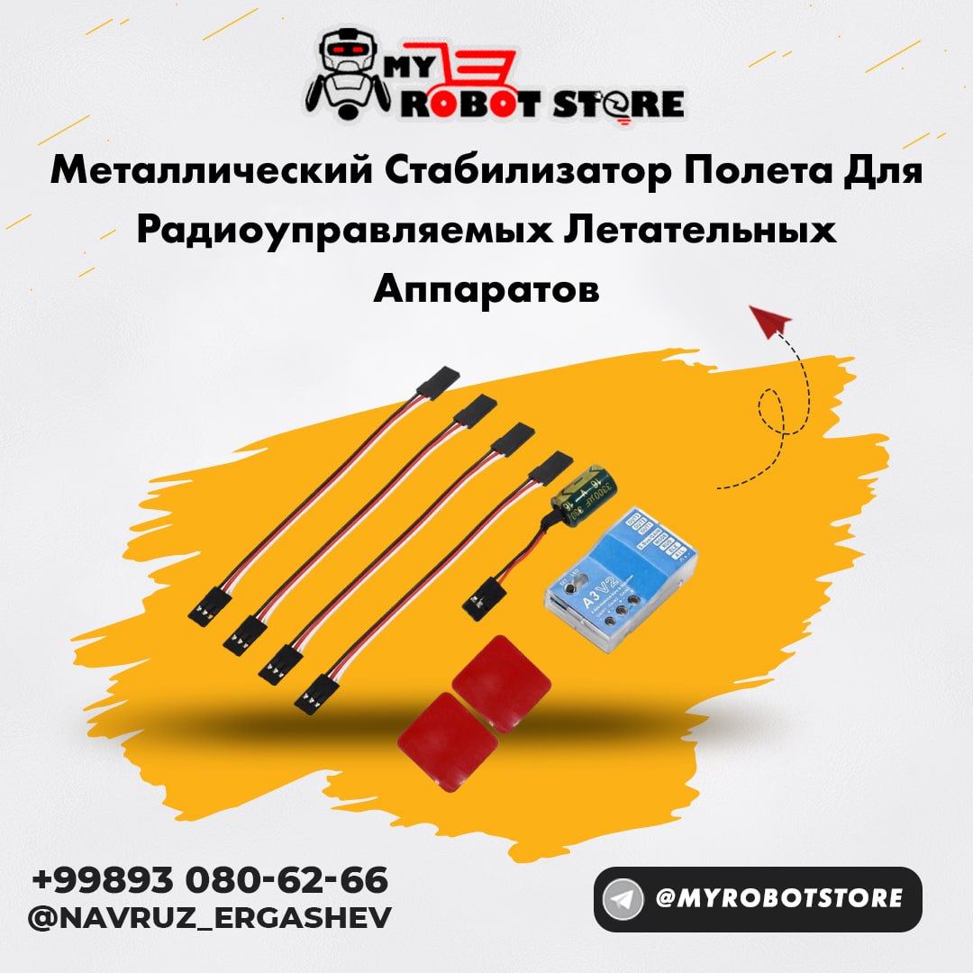 Металлический стабилизатор полета для радиоуправляемых летательных аппаратов