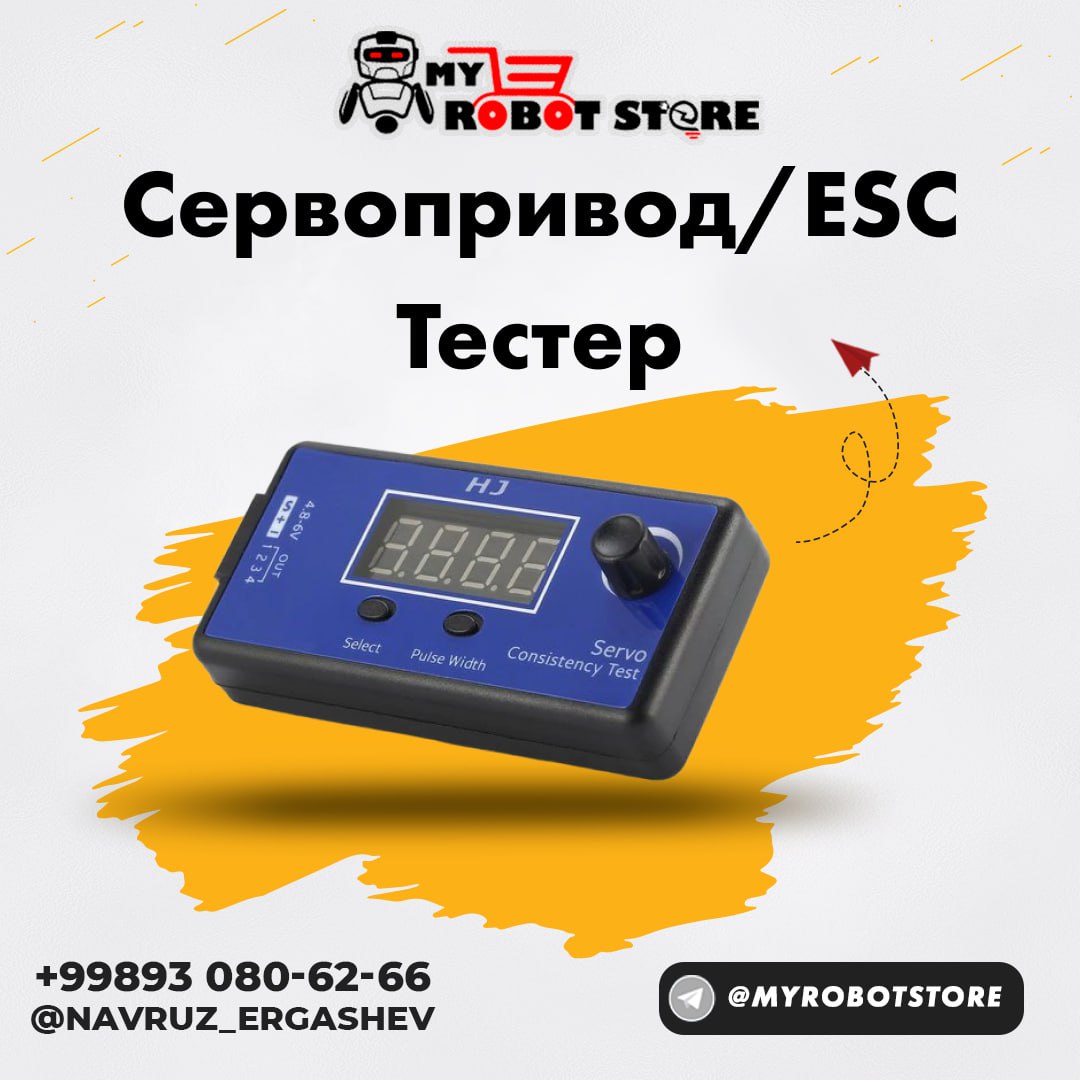 сервопривод/ESC тестер