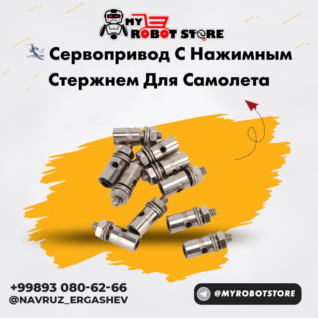 Сервопривод с нажимным стержнем для самолета
