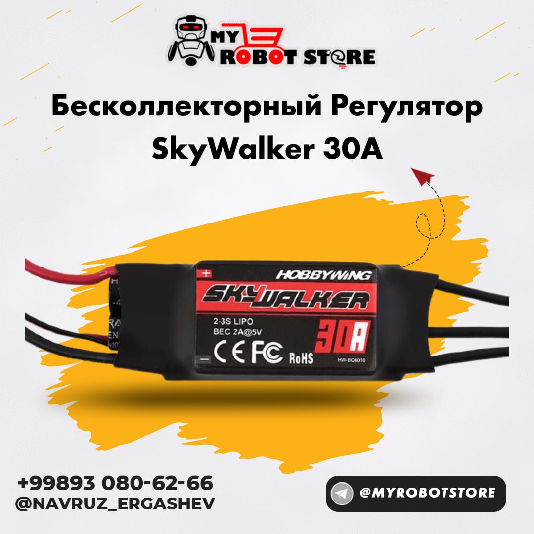 Бесколлекторный регулятор SkyWalker 30A (ESC)