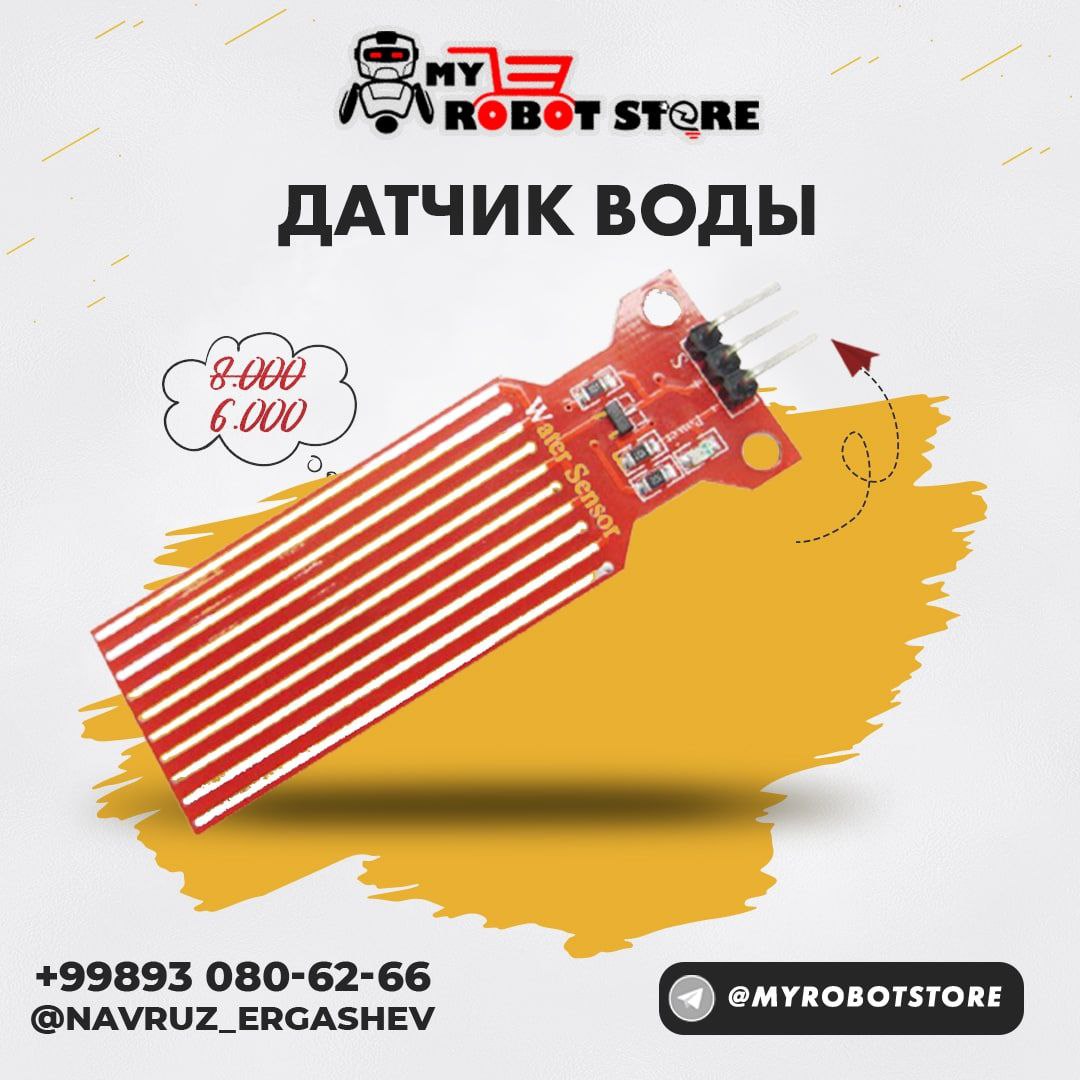 Датчик воды