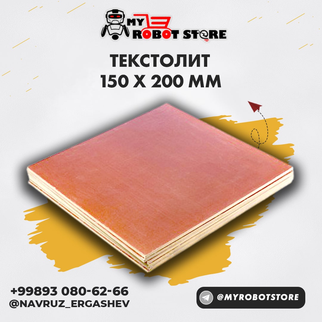 текстолит