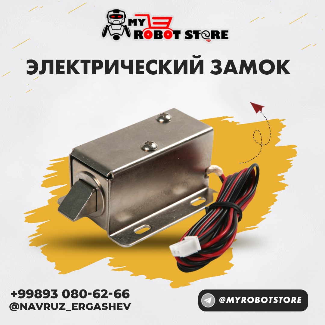 Электрический замок