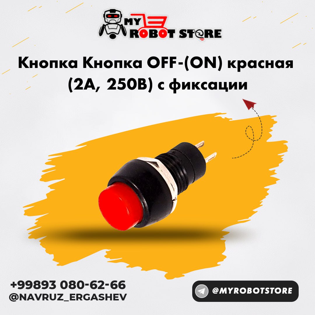 Кнопка Кнопка OFF-(ON) красная (2А, 250В) с фиксации