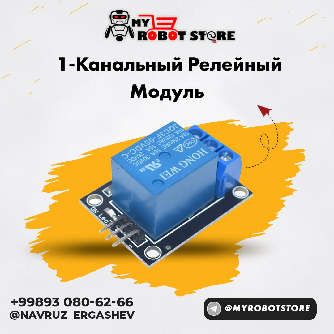 Релейный модуль