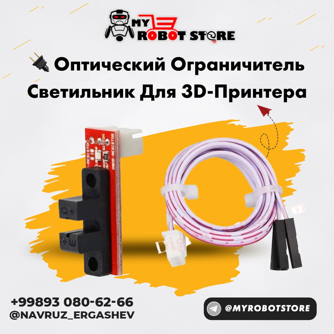 Оптический ограничитель светильник для 3D-принтера