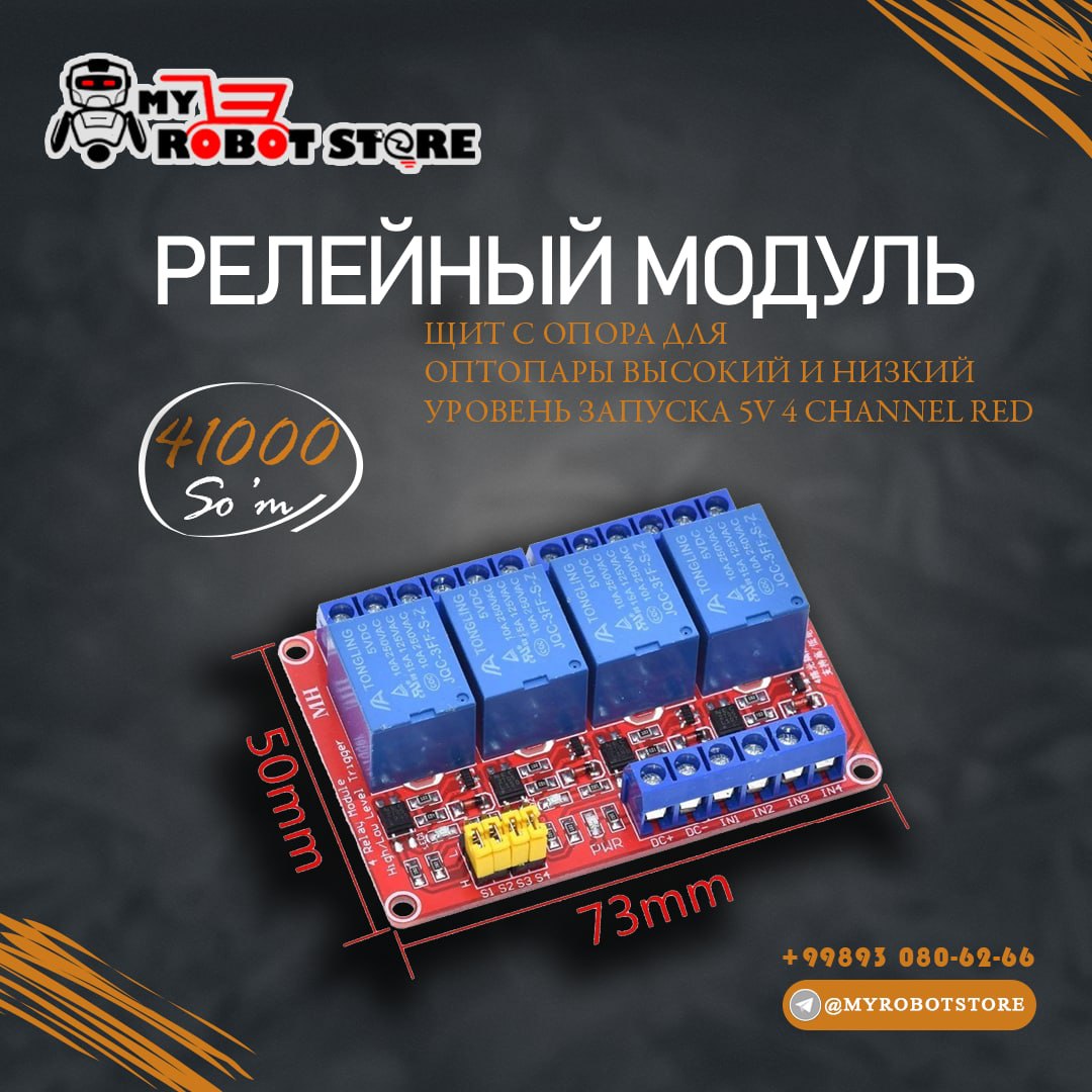 Релейный модуль 4-канал