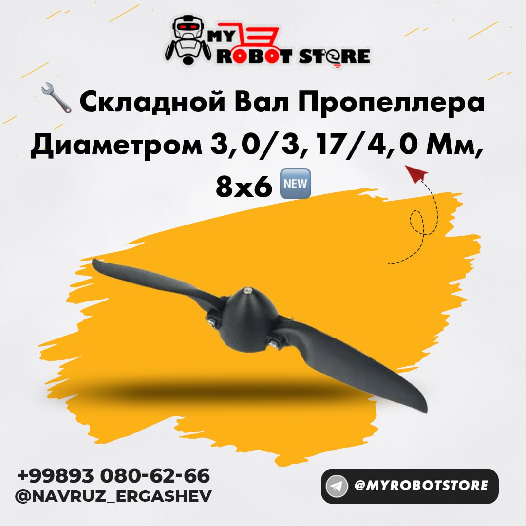 Складной вал пропеллер 8х6 4мм