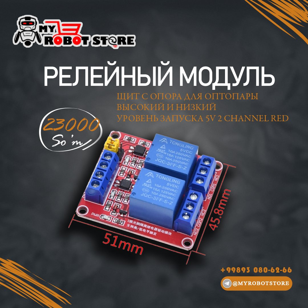 Релейный модуль 2-канал