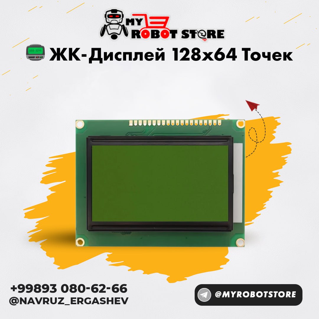 128x64 точечный LCD дисплей