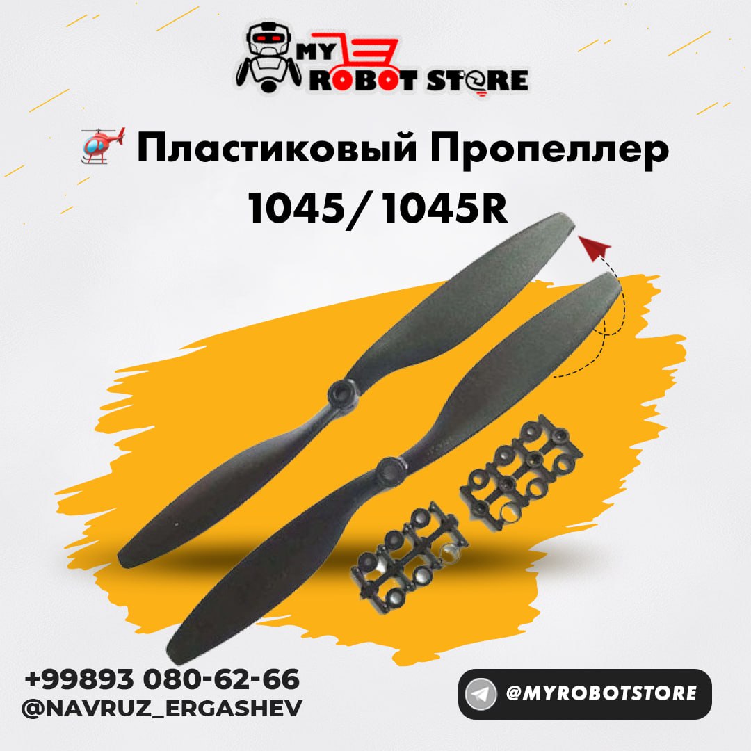 Пластиковый пропеллер 1045/1045R
