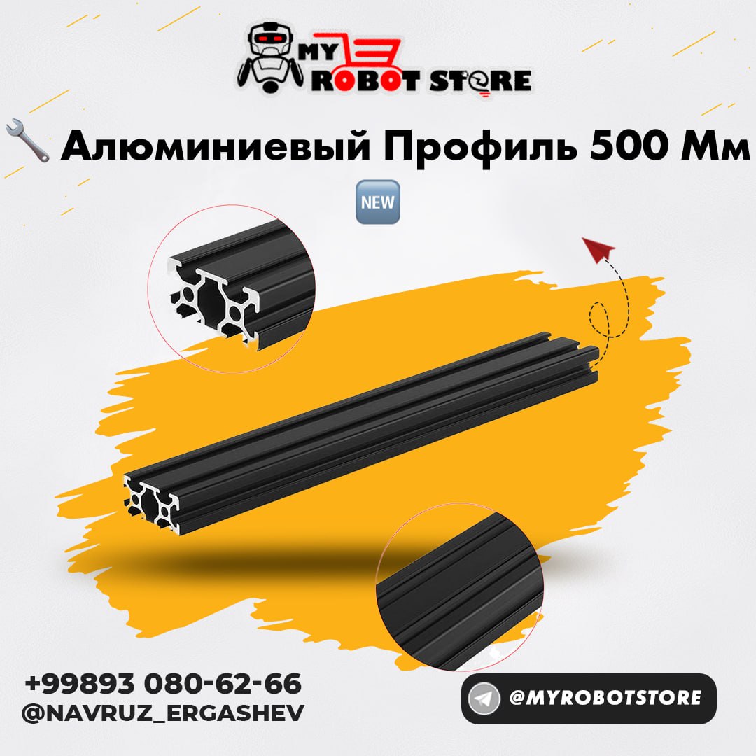 Алюминиевый профиль 500