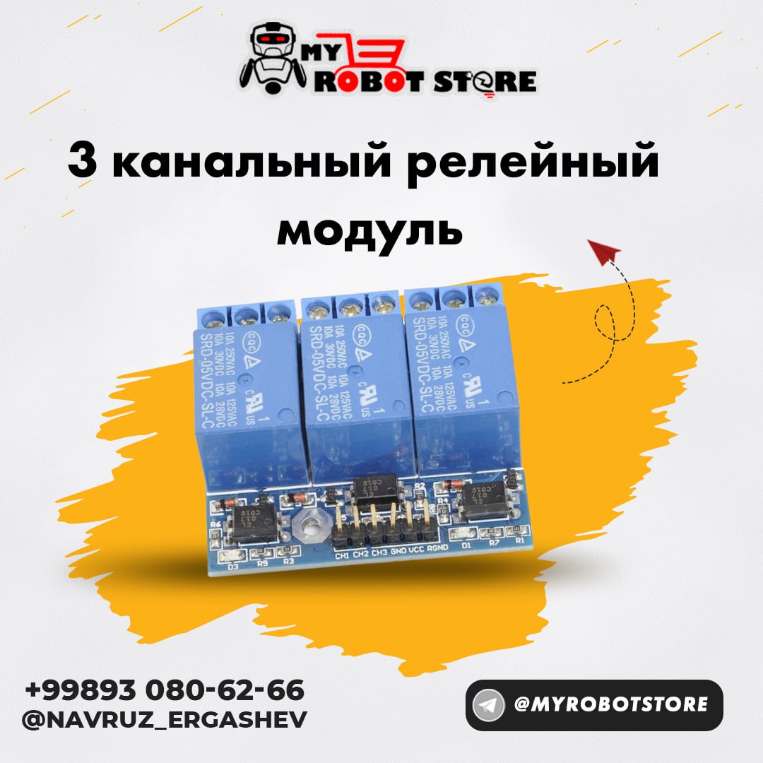 Релейный модуль 3-канал