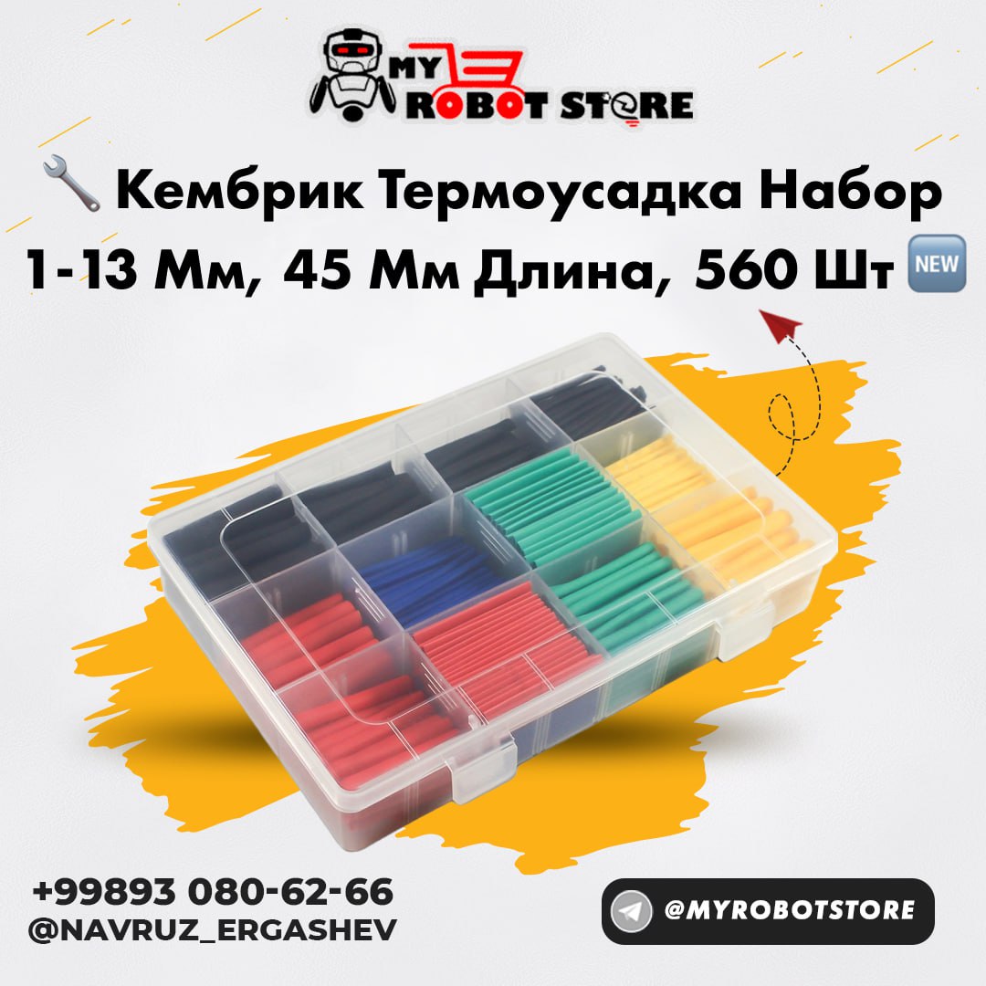 Кембрик термоусадка набор 1-13 мм, 45 мм длина, 560 шт