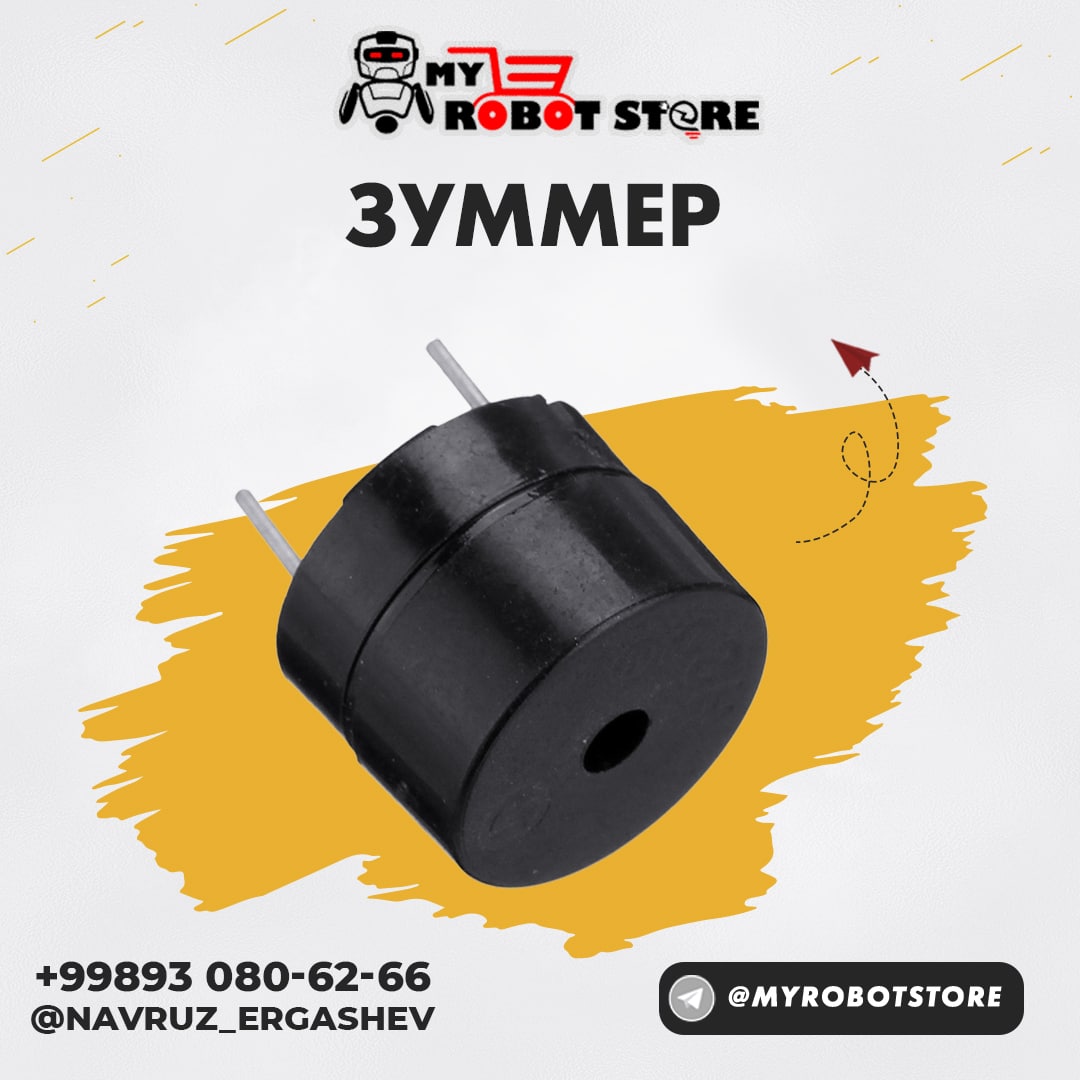 ЗУММЕР