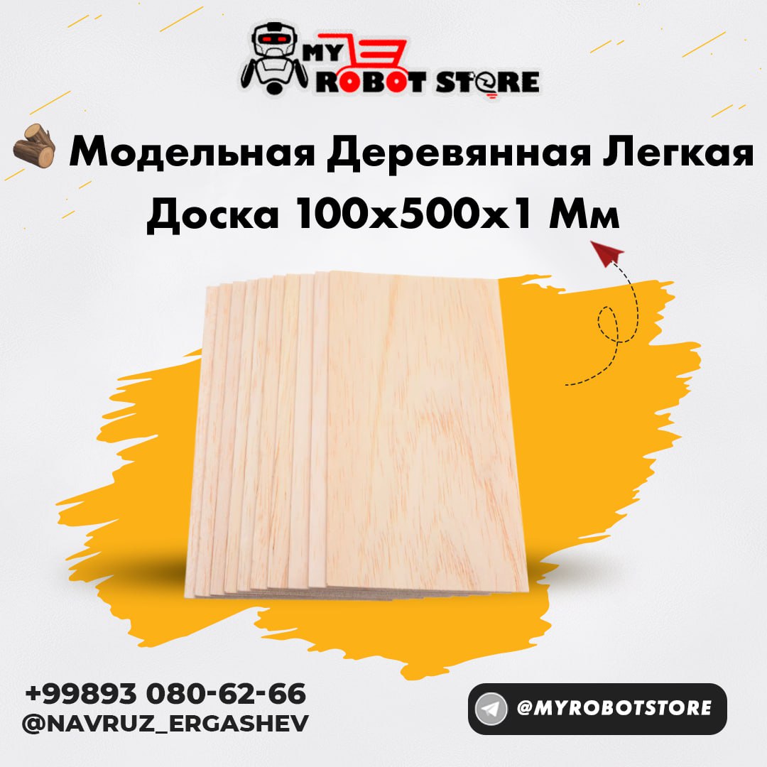 Модельная деревянная легкая доска🪵 Модельная деревянная легкая доска 100x500x1 мм