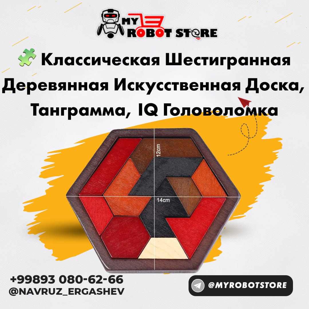 Классическая Шестигранная деревянная искусственная доска, танграмма, IQ головоломка