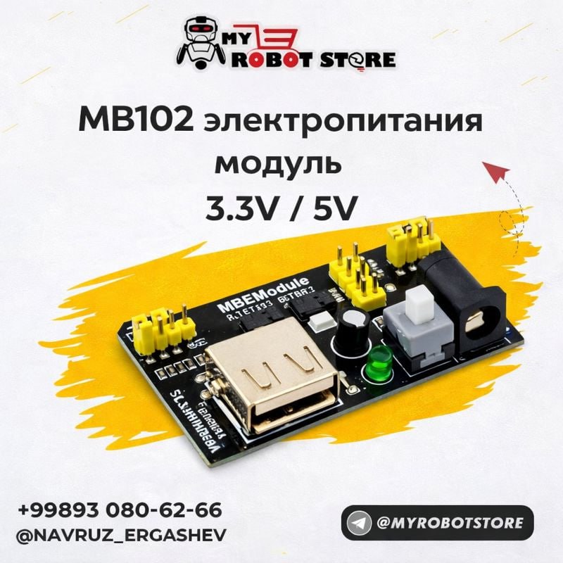 Модуль электропитания MB102