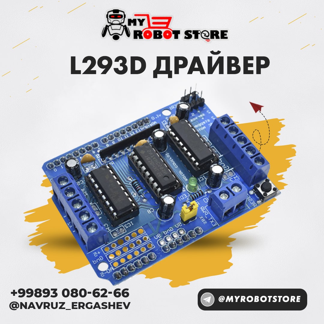 L293D Драйвер