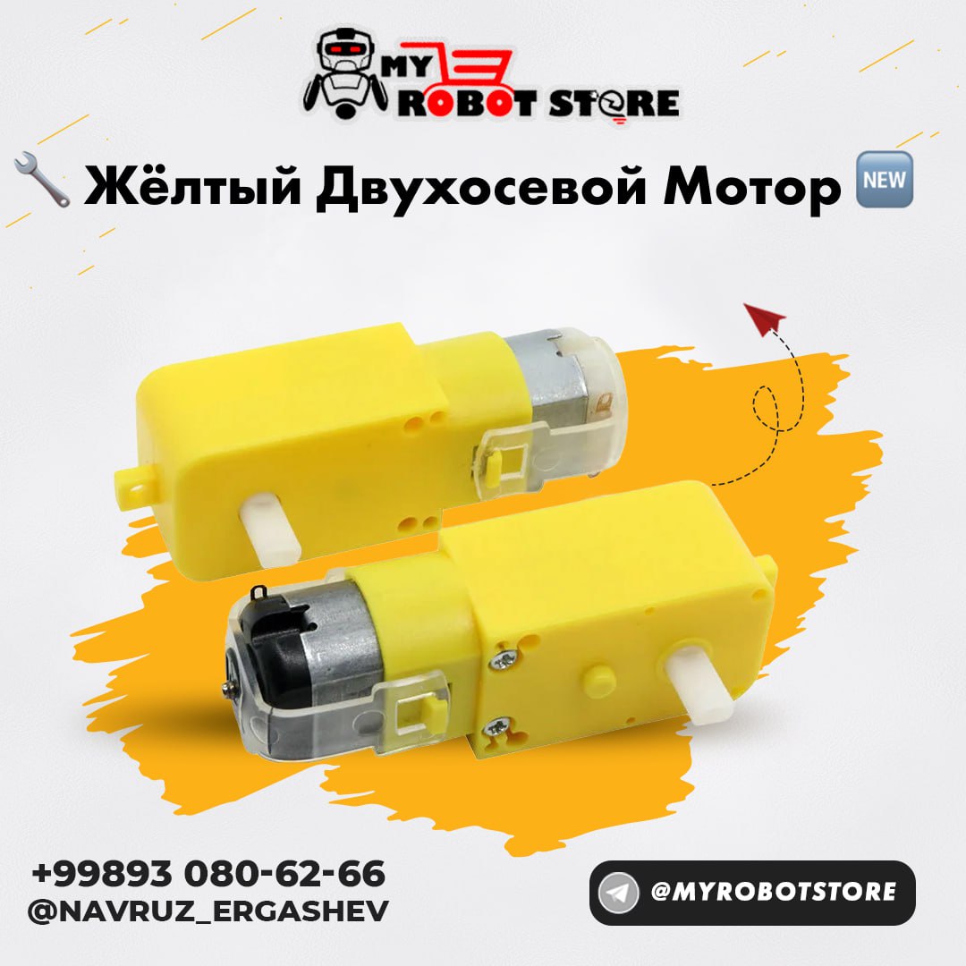  Жёлтый двухосевой мотор
