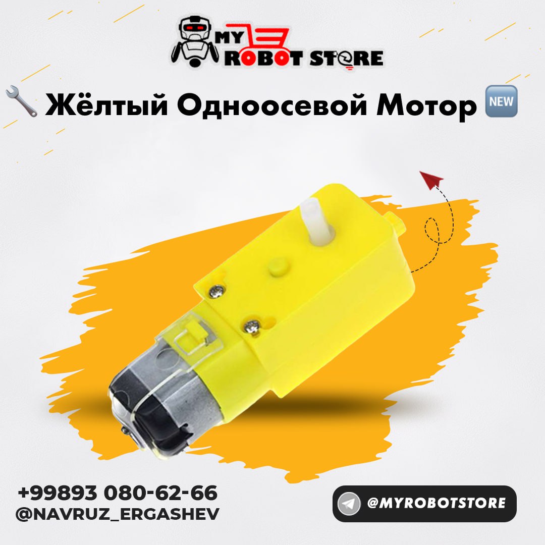 Жёлтый одноосевой мотор