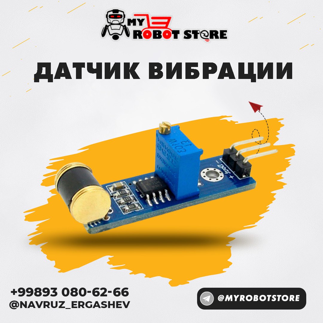 Датчик  вибрации