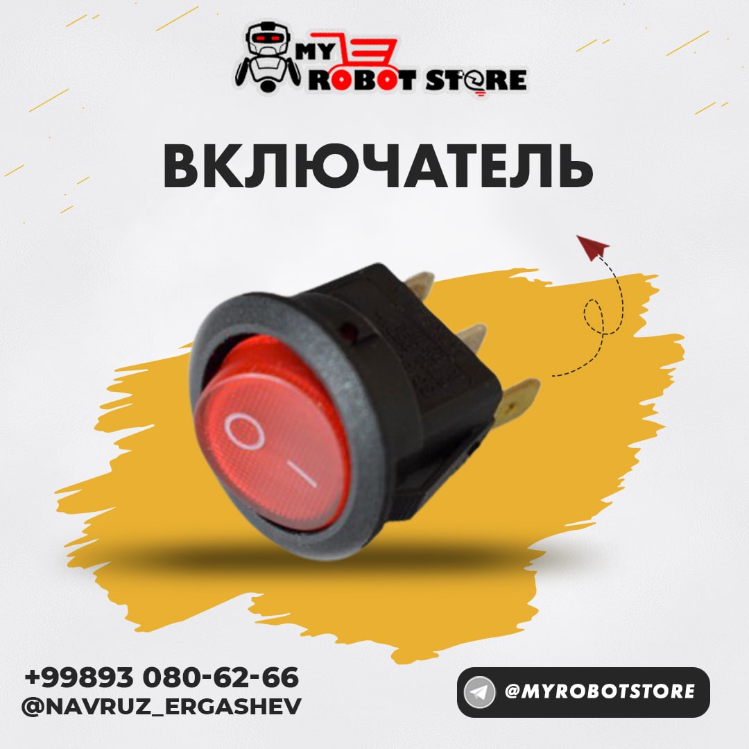  Переключатель