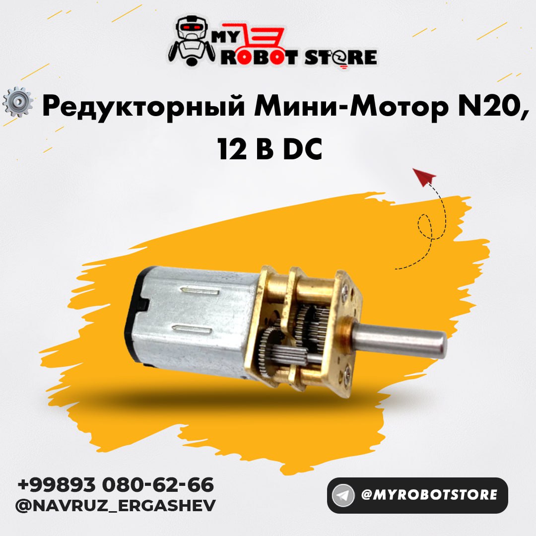  Редукторный мини-мотор N20, 12 В DC