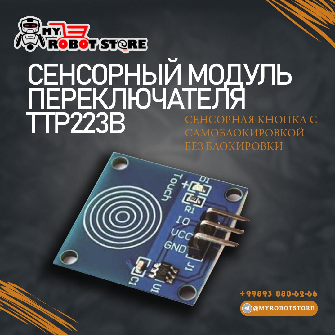 Сенсорный модуль переключателя TTP223B