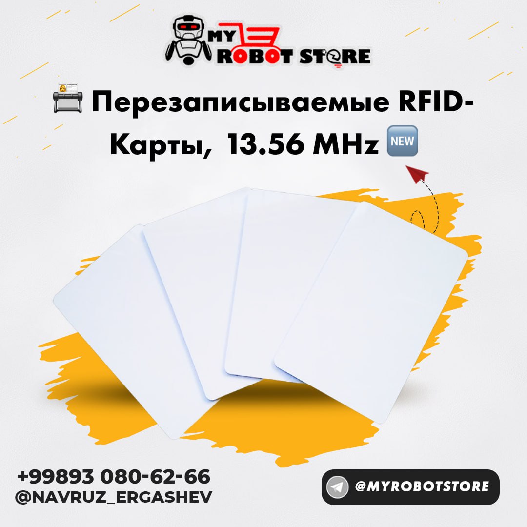 Перезаписываемые RFID-карты, 13.56 MHz