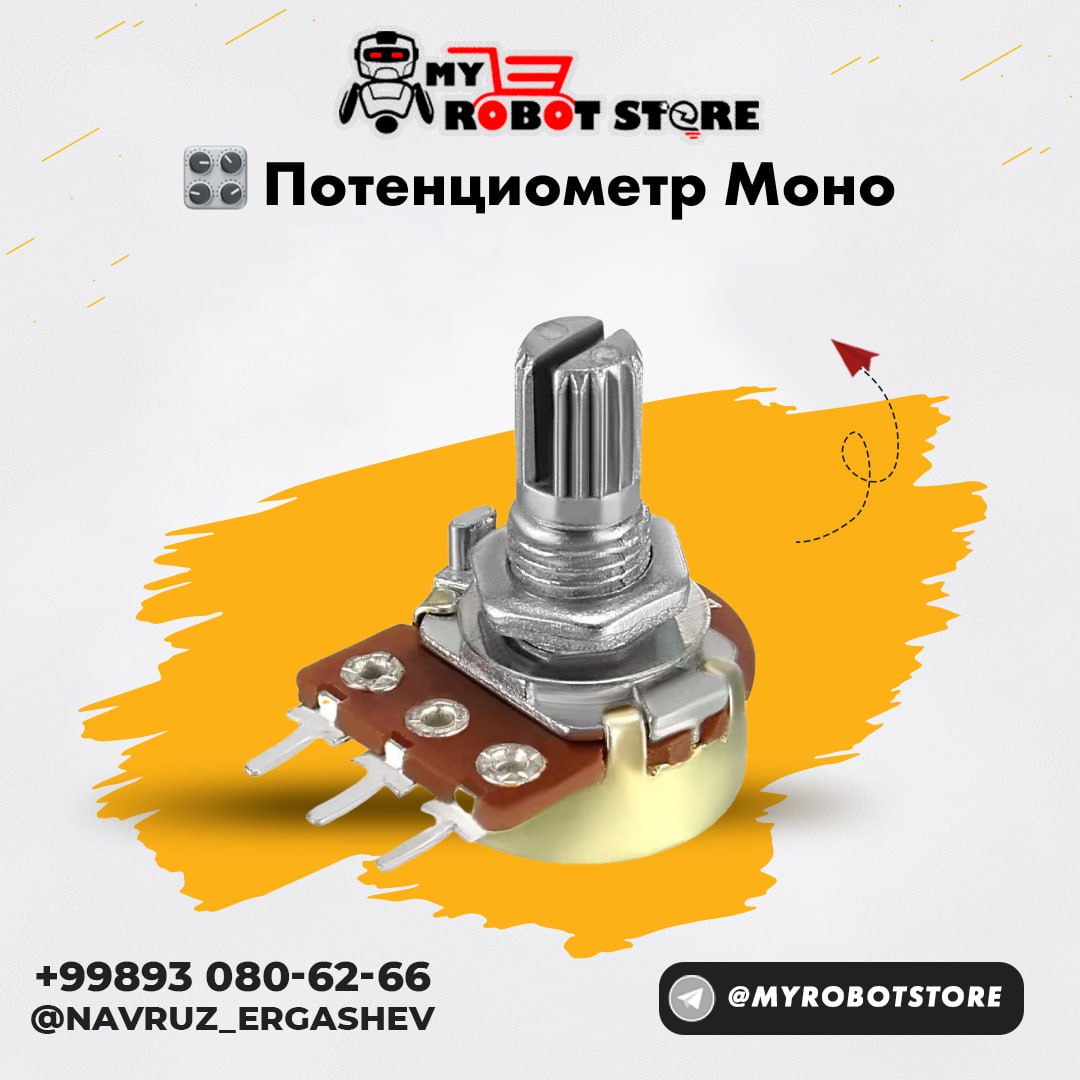Потенциометр моно