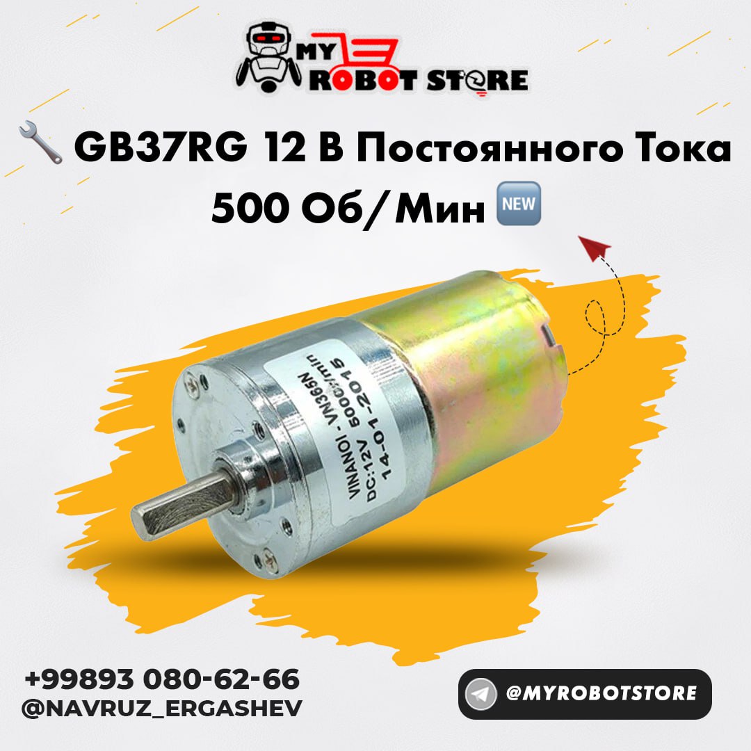 GB37RG 12 В постоянного тока 500 об/мин