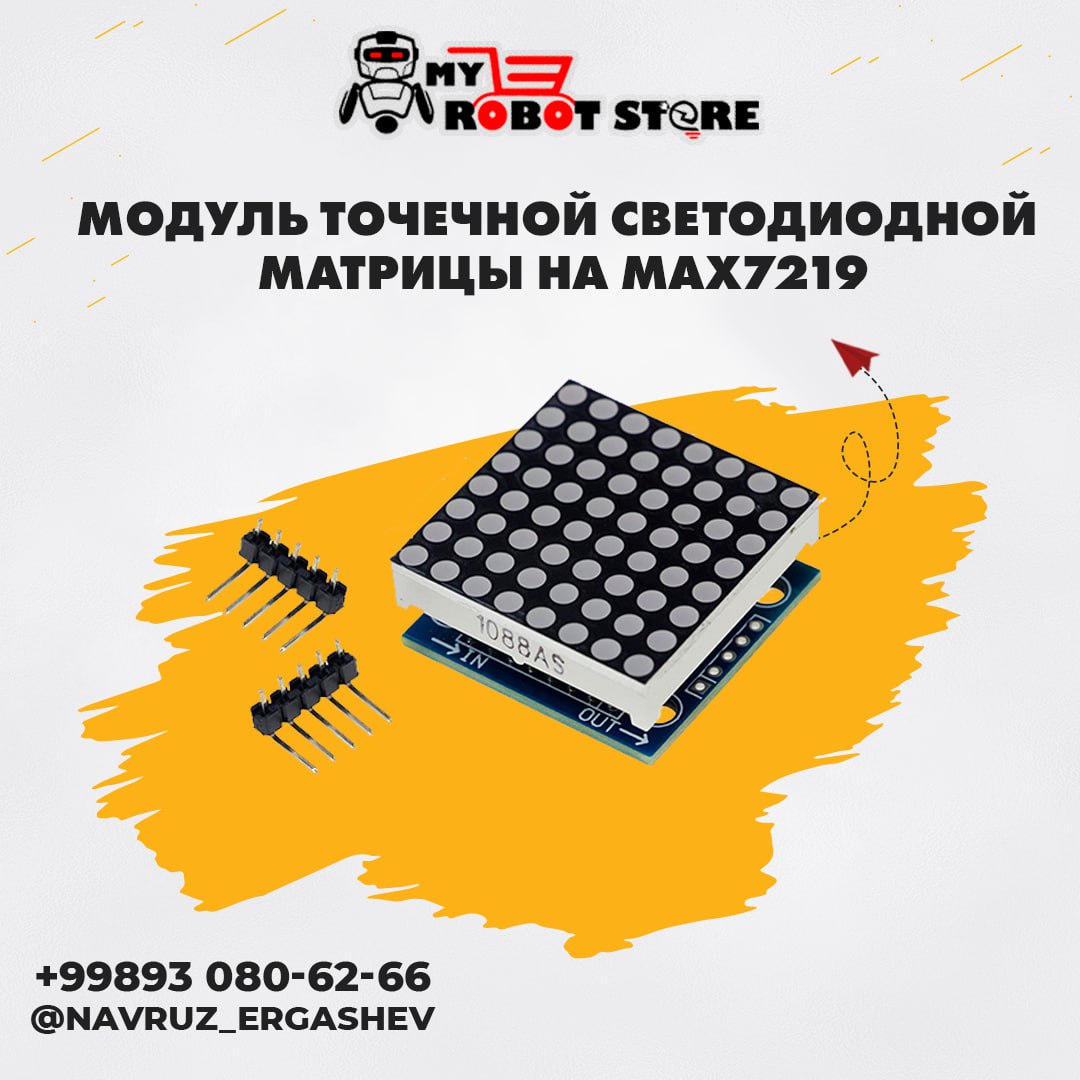  Модуль точечной светодиодной матрицы на MAX7219