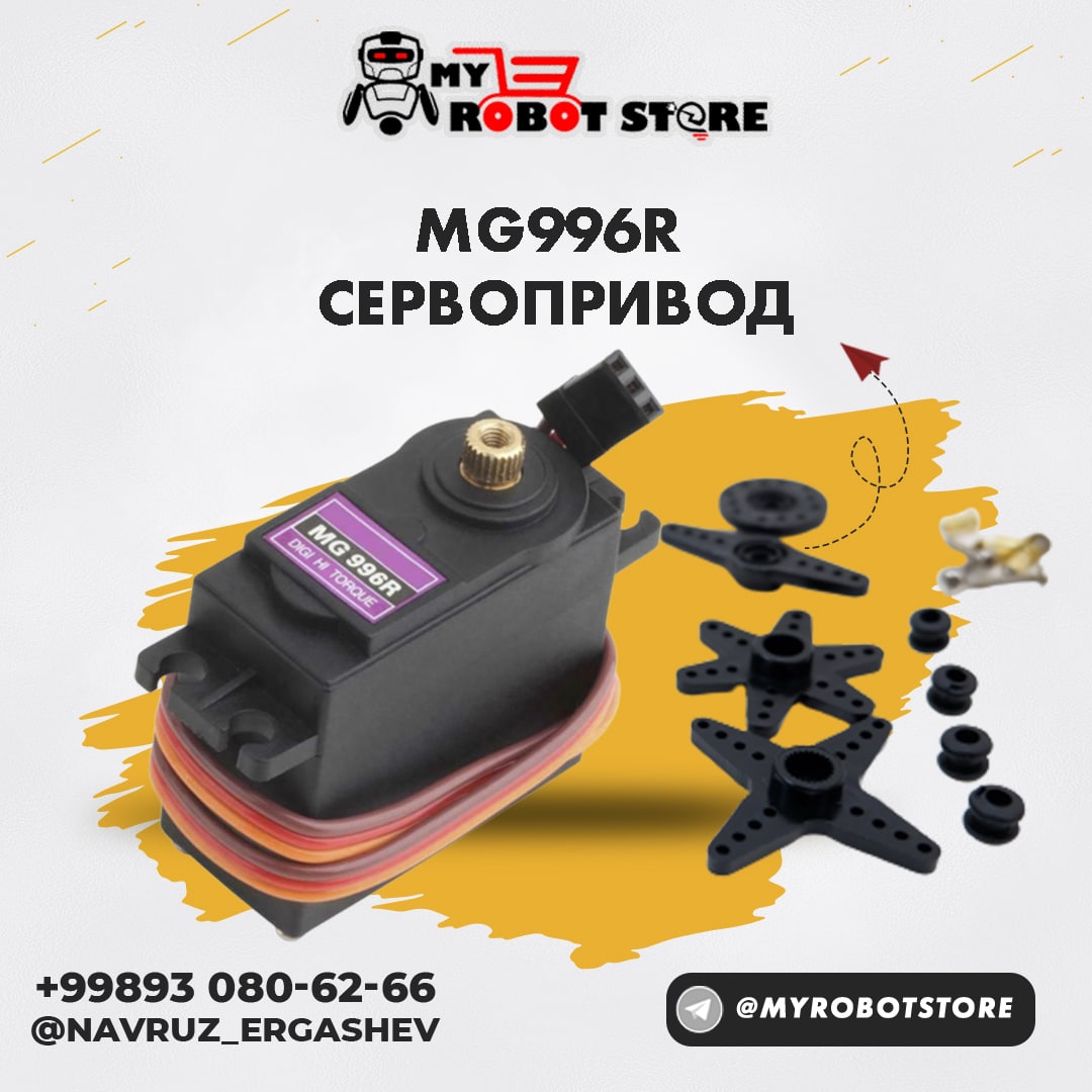  Сервопривод MG996R с металлическим редуктором (латунь), 2 шарикоподшипника 
