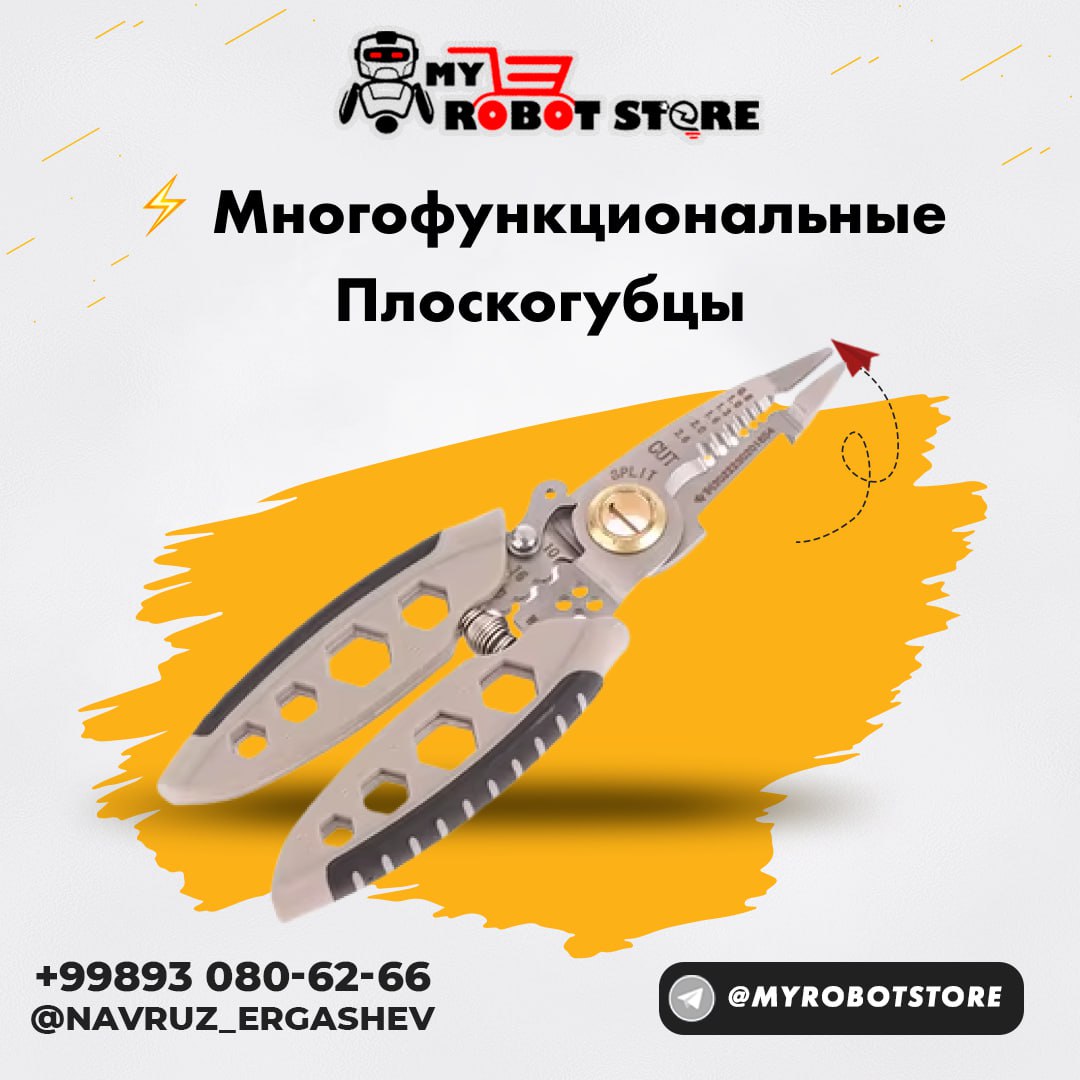 Многофункциональные плоскогубцы для электромонтажа и зачистки проводов