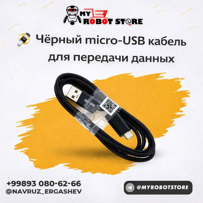 Чёрный micro-USB кабель для передачи данных