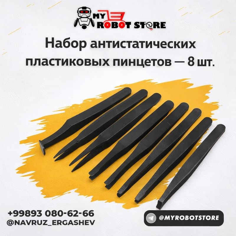  Набор антистатических пластиковых пинцетов