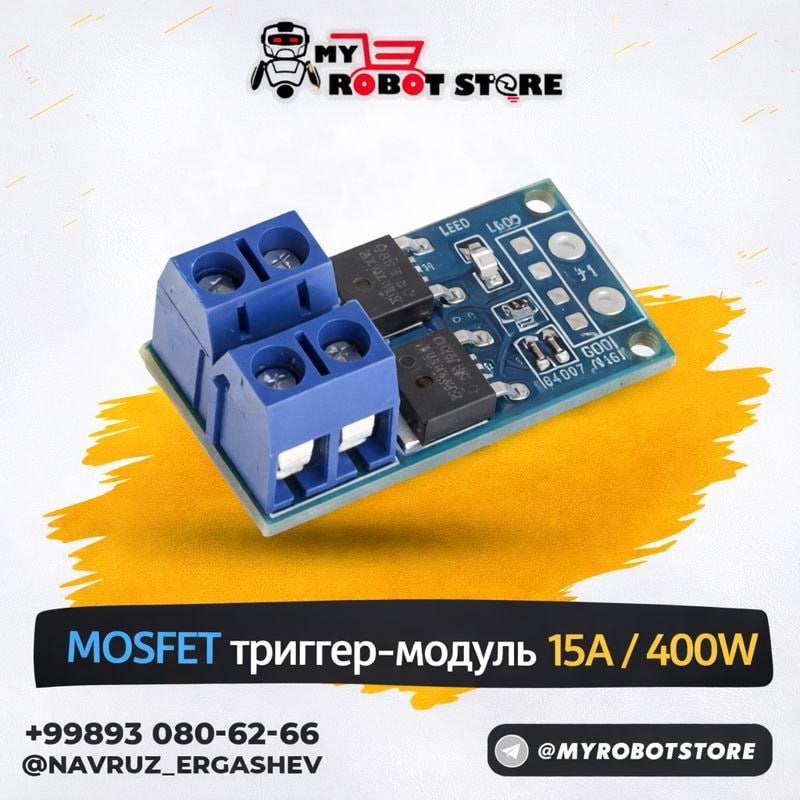 MOSFET триггер-модуль 15A / 400W Field Effect Trigger Switch