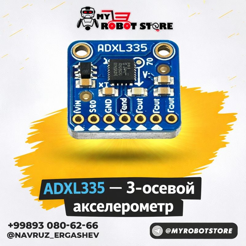 ADXL335 — 3-осевой акселерометр (±3g, аналоговый выход)
