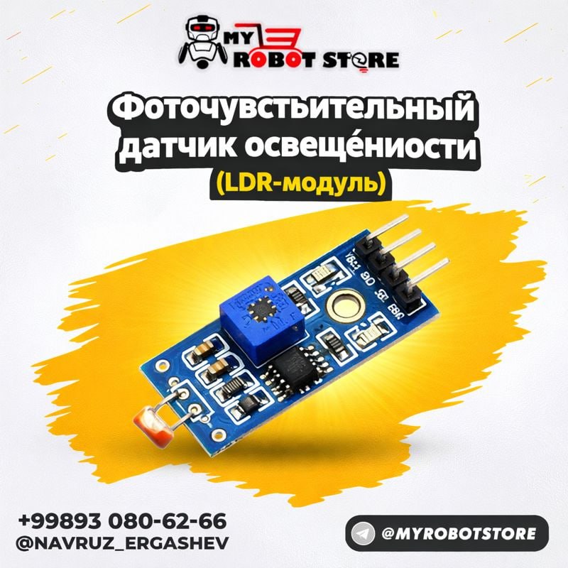 Фоточувствительный датчик освещённости (LDR-модуль) Photosensitive Luminance Resistance Sensor Module