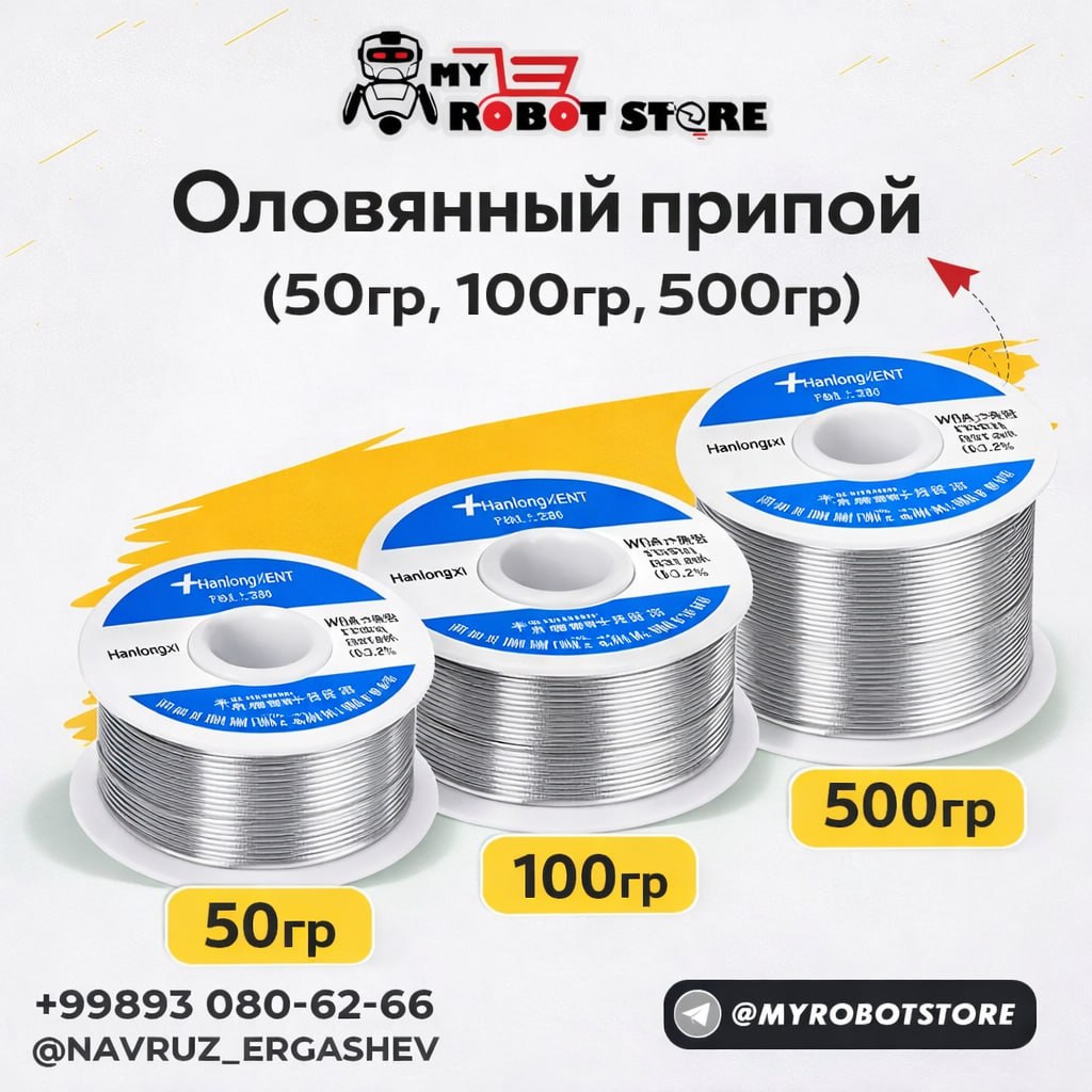Оловянный припой 50 г
