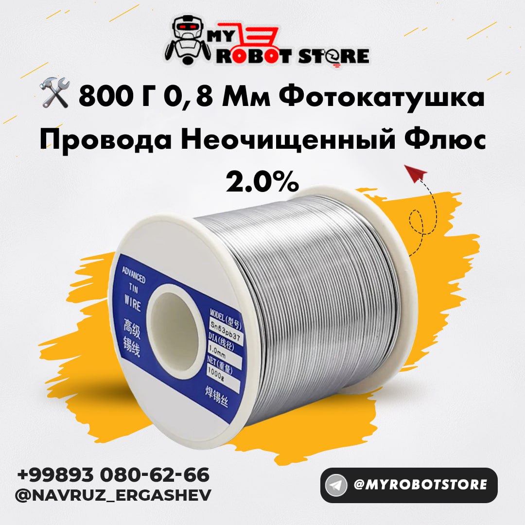 Оловянный припой в катушке 800г