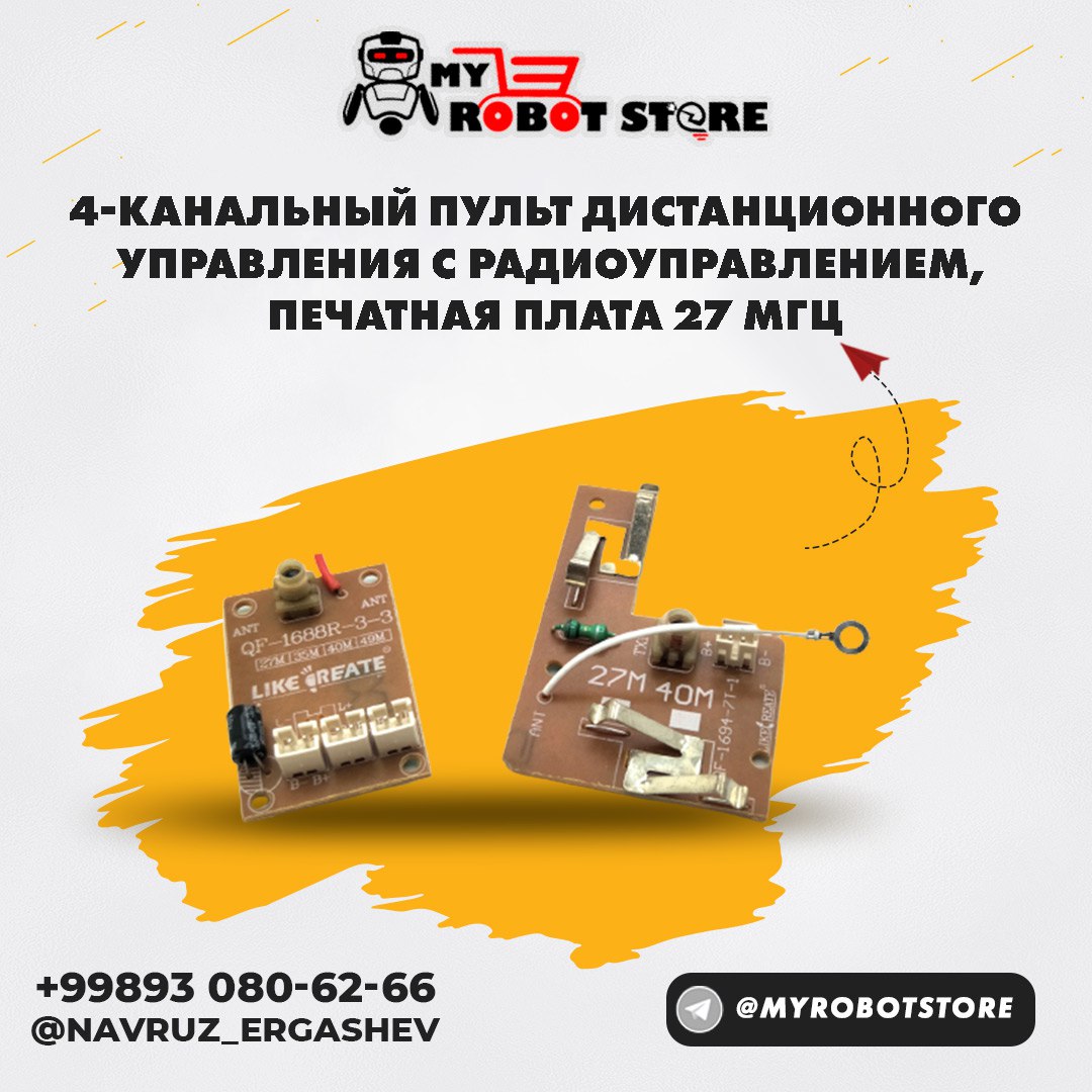 4-канальный пульт дистанционного управления (40/27 MHz)