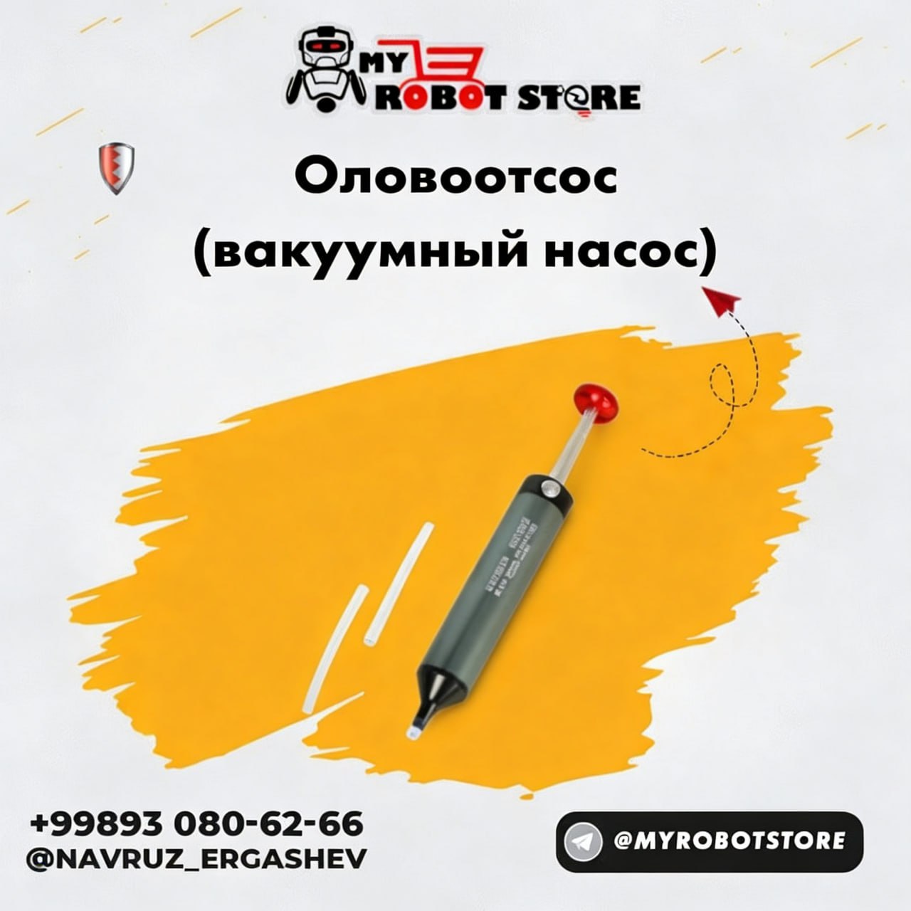 Оловоотсос (вакуумный насос)