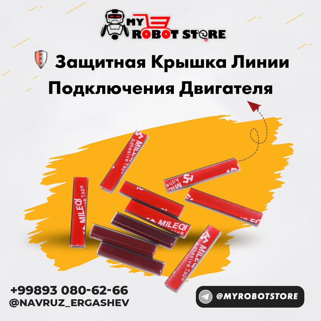  Защитная крышка линии подключения двигателя